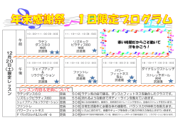 12 月 20 日 （土） 限 定 レ ッ ス ン レッスン内容＆定員について