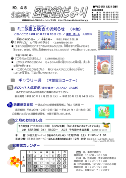 NO．45 ミニ映画 上映会 のお知らせ （本館） ギャラリー通