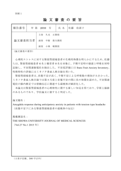 論 文 審 査 の 要 旨