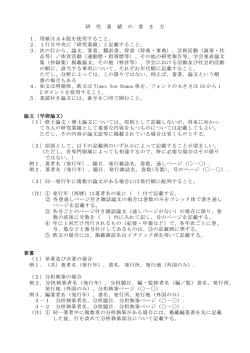 研 究 業 績 の 書 き 方 1．用紙はA4版を使用すること。 2．1行目中央に
