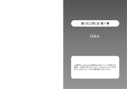 困ったときには 第 1 章