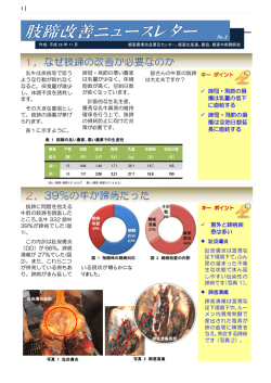 肢蹄改善ニュースレターNo.2