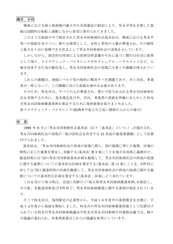 趣旨、目的 戦後における婦人参政権の確立や日本国憲法の制定により