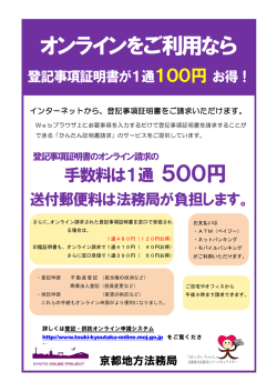 オンライン申請による証明書交付申請について