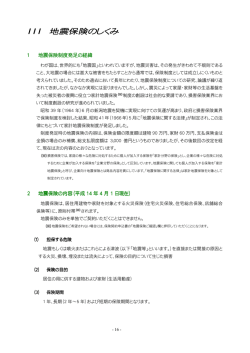 3 地震保険のしくみ