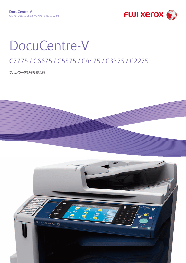 ゼロックス カラー複合機 DocuCentre-IV C4475 PFS-PC