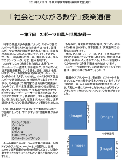 第7回「スポーツ用具と世界記録」