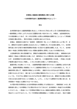 生命保険年金の二重課税問題を中心として― 要旨