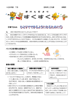 ひとりでできるようになるために（1）