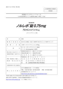 インタビューフォーム - あすか製薬株式会社