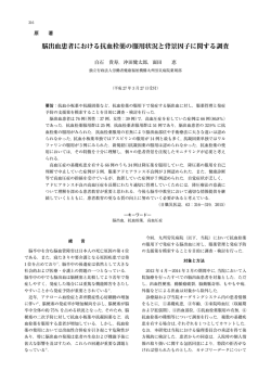 脳出血患者における抗血栓薬の服用状況と背景因子に関する調査