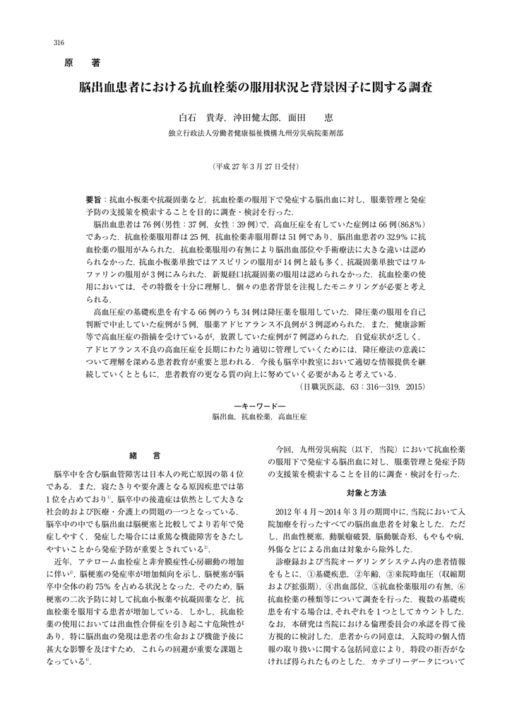 脳出血患者における抗血栓薬の服用状況と背景因子に関する調査