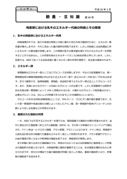 周産期における乳牛のエネルギー代謝の特徴とその障害