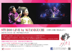 STUDIO LIVE by M.TANIGUCHI ～仕事への思いを伝えよう～