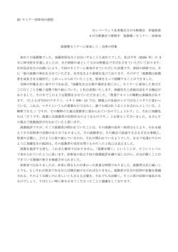 23 セミナー初参加の感想 カンバーランド長老教会さがみ野教会 伊能