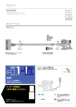 DC62 取扱説明書