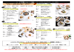 ご夕食メニュー（洋食）