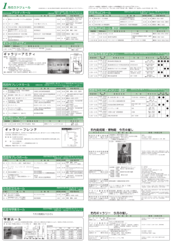 西宮市プレラホール なるお文化ホール 市内ギャラリー 今月の催し 月の