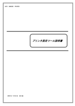 プリンタ設定ツール説明書