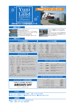 Yuni ウォーターランド