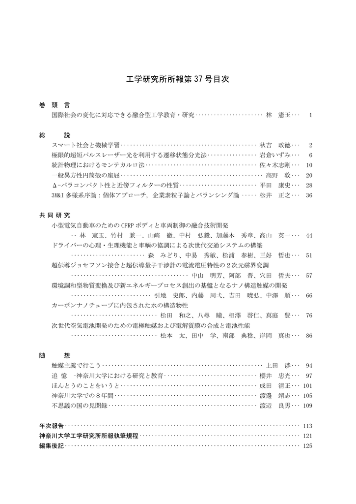 所報 37号 神奈川大学 工学研究所