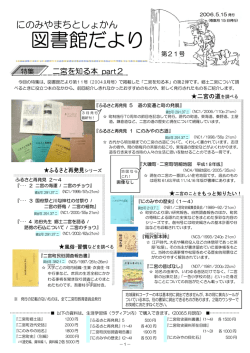 21号 - 二宮町図書館