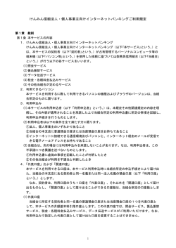 けんみん信組法人・個人事業主向けインターネット