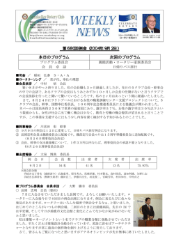 第680回例会（2004年9月2日）
