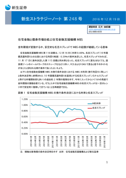 （2016/12/19）住宅金融と債券市場を結ぶ住宅金融支援機構
