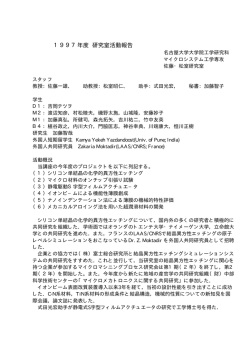 1997年度 - 愛知工業大学