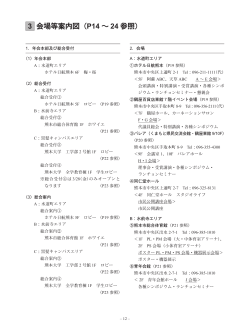 アクセスと会場案内（PDF）を更新しました。