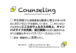 2 - SFC 学生相談
