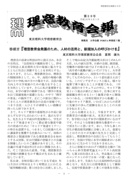 kaihou_39 1401kb - 東京理科大学理窓会｜東京理科大学校友会