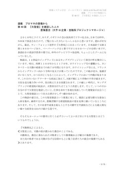 連載 プロマネの現場から 第 49 回 『大聖堂』