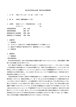 （平成27年 12月11日開催）（PDF）