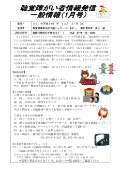 聴覚障がい者情報発信 一般情報（1月号）