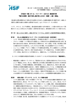 権力の病理―誰が行使し誰が苦しむ