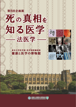 Untitled - 健康と医学の博物館