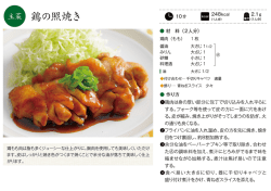 鶏もも肉は脂も多くジューシーな仕上がりに(胸肉を使用しても美味しく