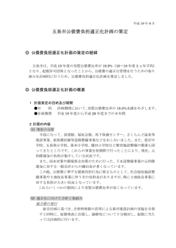 公債費負担適正化計画（平成19年度～平成26年度）…