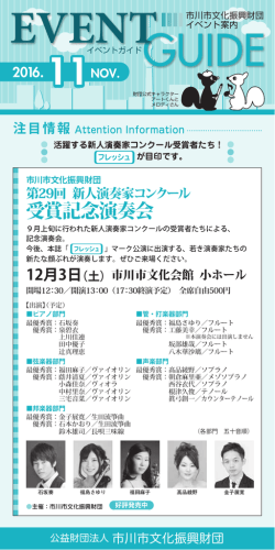 イベントガイド11月号(PDF1.2MB)