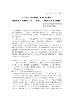 東京高裁の不当判決に対して抗議し、上告を決意する声明