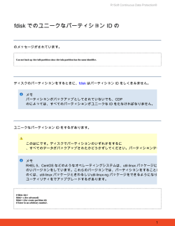 fdisk でのユニークなパーティション ID の