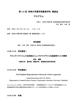 第132回獣医学科集談会