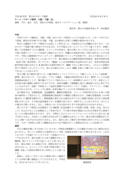 第3回スポーツ講座 - 岡山大学スポーツ教育センター