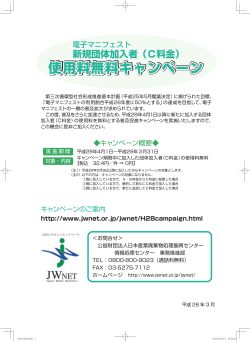 使用料無料キャンペーン 使用料無料キャンペーン