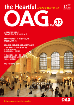 32 - OAG税理士法人