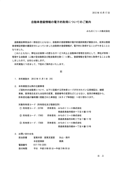 自動車登録情報の電子的取得についてのご案内