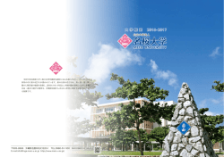 大学概要PDF版を見る - 沖縄の公立大学｜名桜大学