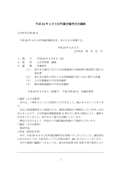 4月6日 - 土庄町